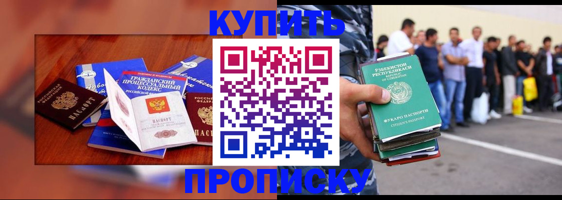 прописка для школы в Краснослободске