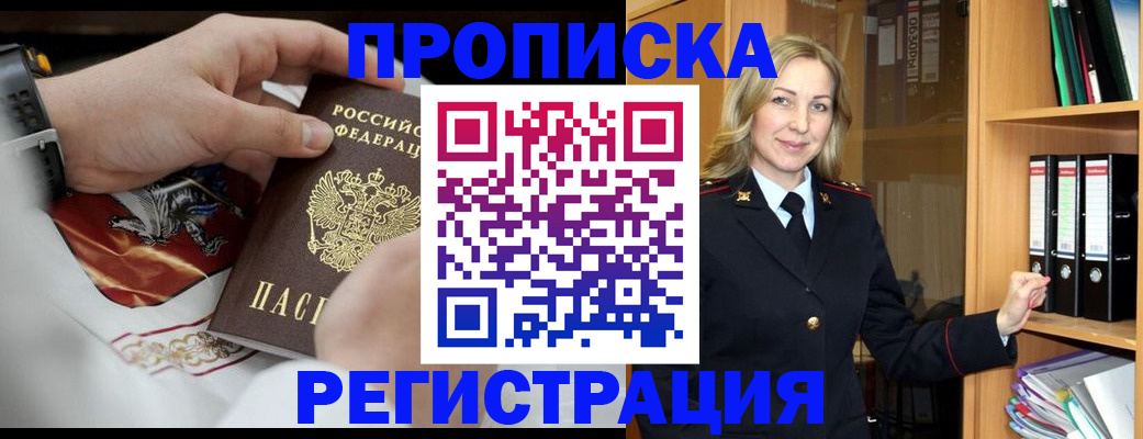 прописка законно в Краснослободске