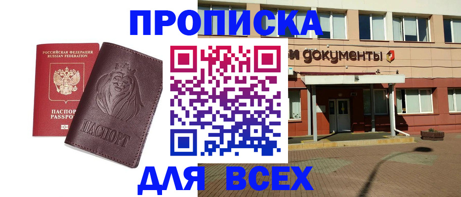 прописка законно в Краснослободске