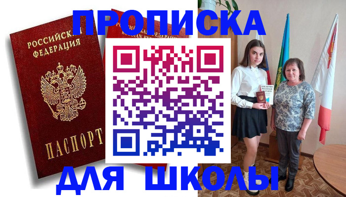 где прописаться в Краснослободске