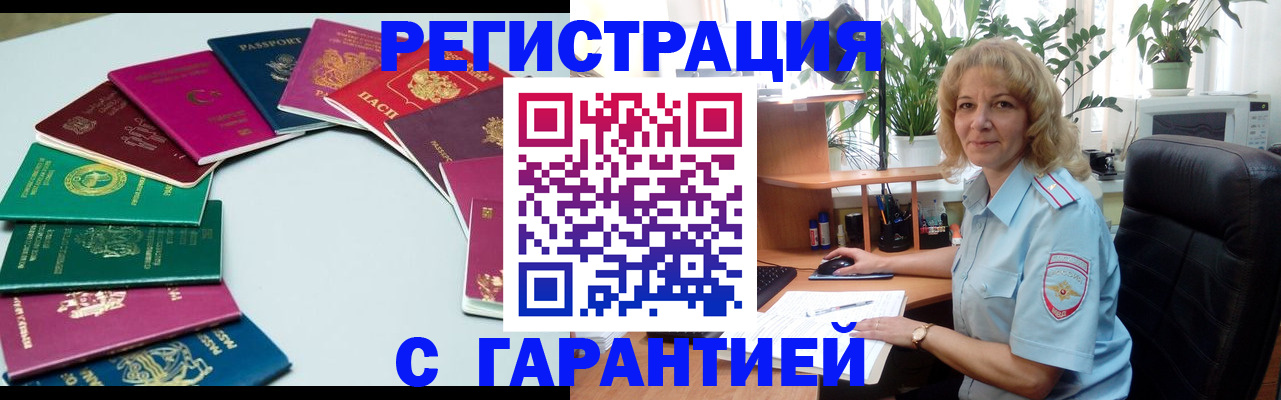 прописка законно в Краснослободске